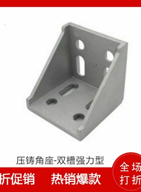 代替上隆压铸角座-双槽强力型 HLXD86060 88080 铝型材连接角件