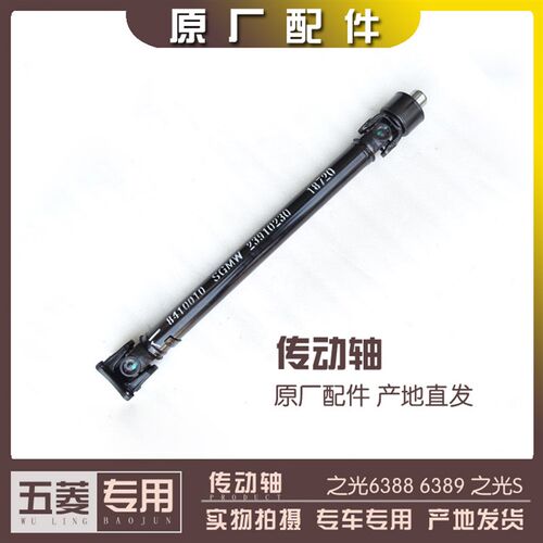五菱之光S 之光6388 6389传动轴 LSI引擎专用转动轴 1.2L驱动轴