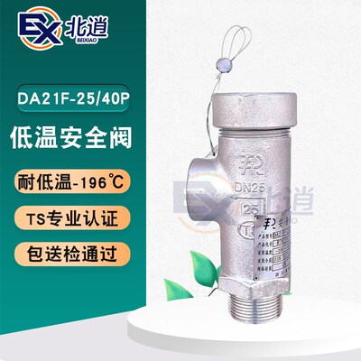 K DA21F-40P 25P低温安全阀液氮液氧二氧化碳天然气泄压阀卸荷阀