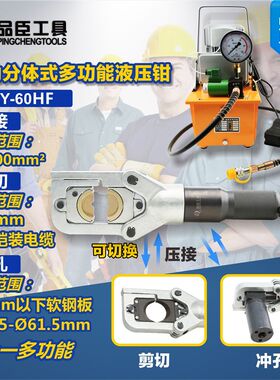 品臣全能王压接开孔剪切一体机HZY-60HF液压钳 切断机 开孔器