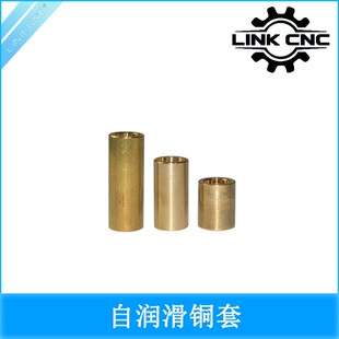 link cnc 3D打印机铜套H59黄铜管自润滑铜件滑块专用轴承套