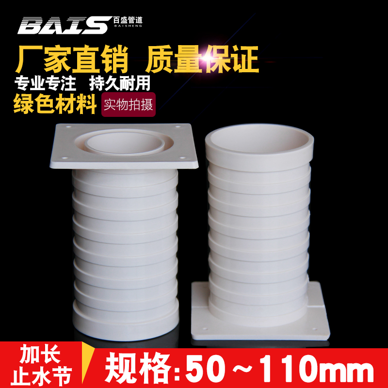 PVC止水节 加长高厚 防水预埋套管套筒接头直通直接排水50 75 110