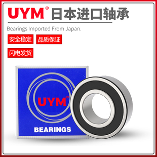 UYM日本进口加厚深沟球轴承 63200 63201 63202 63203 63204 DDU
