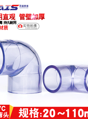 国标PVC透明弯头给水管配件UPVC水管90度弯头直角塑料硬管鱼缸