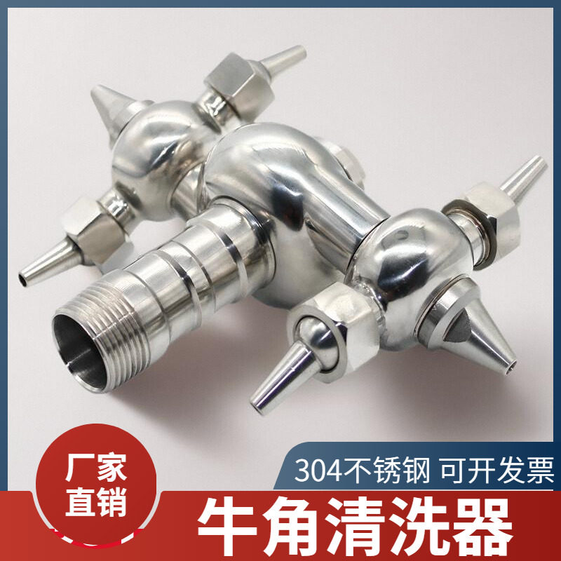 不锈钢牛角万向旋转清洗器304/316l卫生级双循环转动高压喷嘴喷头