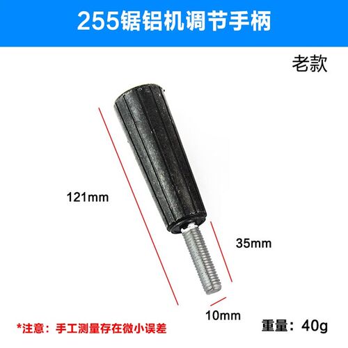 配达美255锯铝机调节手柄255铝材切割机调节手柄锯铝机介铝机配件