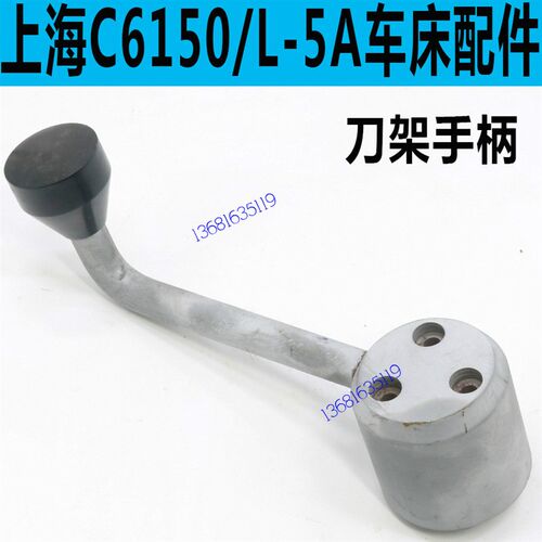 上海二机C6250车床刀架手柄上海二机L-5A刀抬手柄C6250刀架手柄