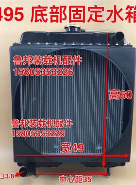 装载机铲车配件 鲁工 鲁宇 明宇山宇莱工490/4100/495散热器 水箱