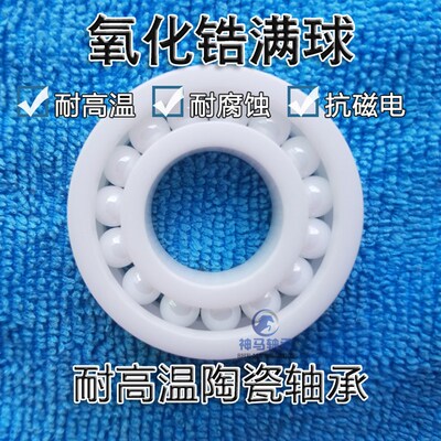 氧化锆满球陶瓷轴承623 624 625 626 627 628 629耐酸碱腐蚀 高温