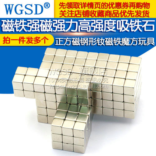 磁铁强磁强力高强度吸铁石正方形钕磁钢磁铁魔方玩具5*5/10*10mm