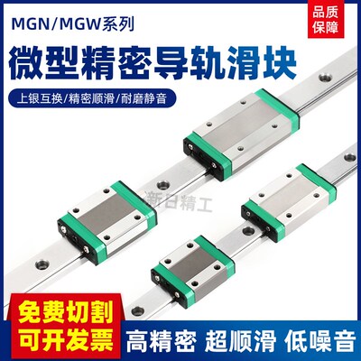 国产精密微型直线导轨滑块线轨MGN9C MGW12C MGN12H MGW15H轨道