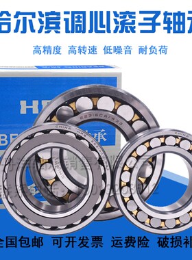 哈尔滨轴承22318 22319 22320 22322 22324 22326 22328CA/W33