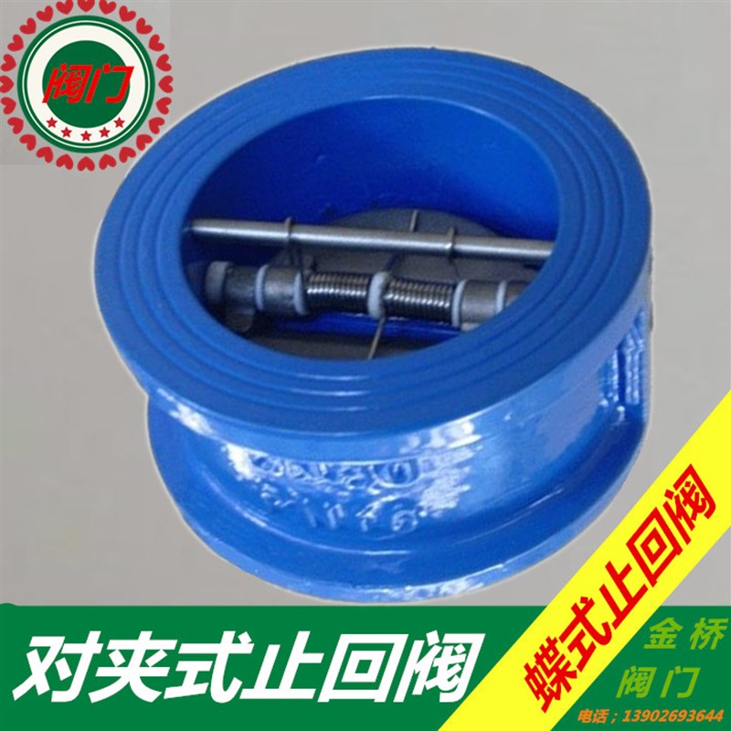 对夹式止回阀 蝶式止回阀蝶板式止回阀 单向阀DN50 65 80 100 150