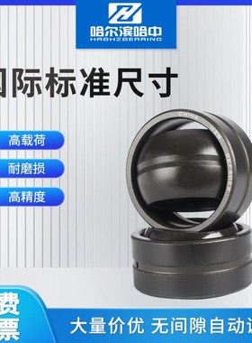 哈尔滨关节轴承GEF70 80 85 90 100 110 115 120 130 150 ES 向心