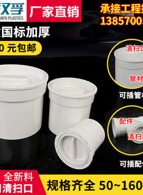 新品双用直插清扫口内堵任意调节缩口清扫口内插配件PVC下水管件