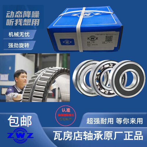 瓦房店ZWZ深沟球轴承6309 6310 6311 6312ZS1耐高温2RSC3高速Z2P5