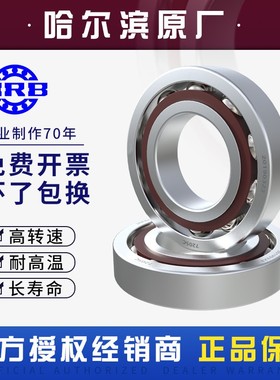 HRB哈尔滨轴承7018 7019 7020 7022 7024 7026 ACTA/P5 DBB P4 C