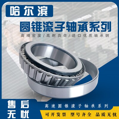 哈尔滨圆锥滚子轴承31305 精密31306 31307 31308 31309高速31310