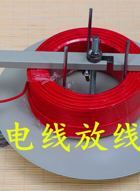 放线器放线架放线盘BV线RVV电源线塑铜线护套线网线电线裁剥线机