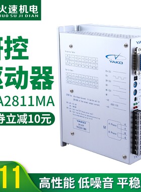 研控YAKO驱动器 雕刻机驱动器 研控驱动器YKA2811MA 雕刻机配件