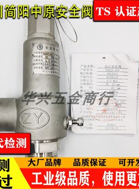 四川简阳中原DA22F-40P全启式低温螺纹焊接泄压DA21F-40P安全阀