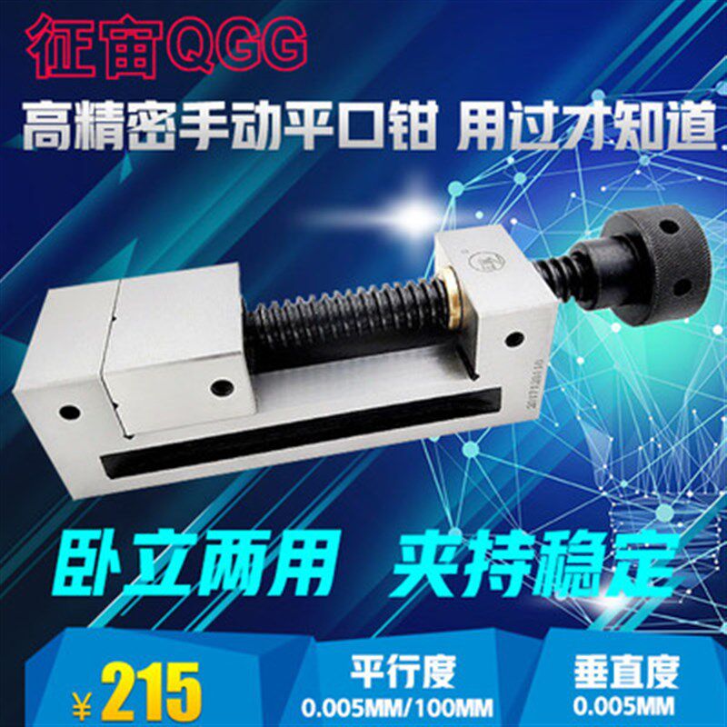 征宙磨床批士QGG 50螺杆式精密直角式虎钳台钳精密手动平口钳包邮