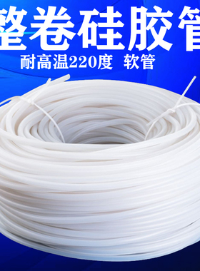 硅胶软管【整卷】硅胶管耐高温管水管家用弹性管耐磨抗老化软管套