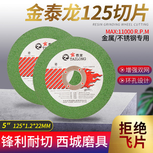 包邮金泰龙125角磨机切割片不锈钢超薄金属砂轮沙轮打磨光机锯片
