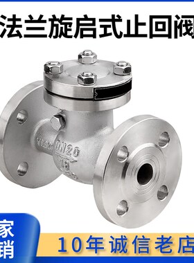 304不锈钢止回阀H44W-16P旋启式法兰止回阀翻板式单向阀逆止阀门