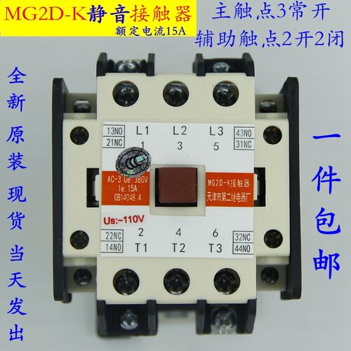 电梯配件/MG2D-KAC110V接触器 AC220V天津二继静音无机房电梯