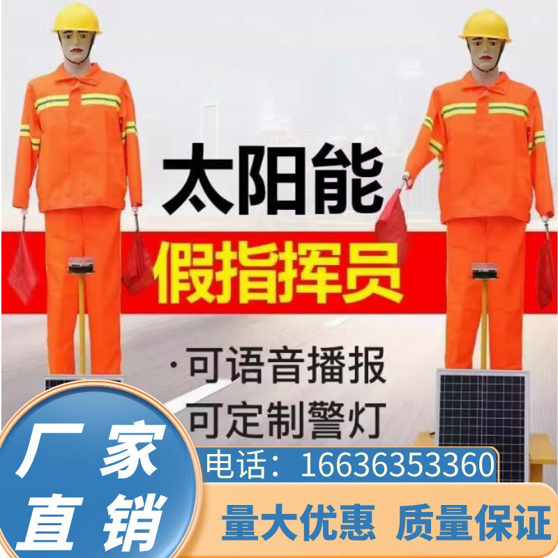 青海太阳能交通保障机器人假警察摇旗安全指挥员保通员仿真警车