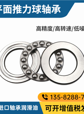 轴承钢平面推力球轴承51200 8200 51201 51202 51203 51204 51205