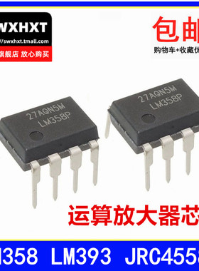 LM358P LM393P LM358DR 运算放大器芯片DIP8直插SOP8贴片JRC4558D
