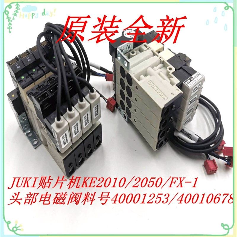 JUKI贴片机KE2010/2050/FX-1 头部电磁阀料号40001253/40010678