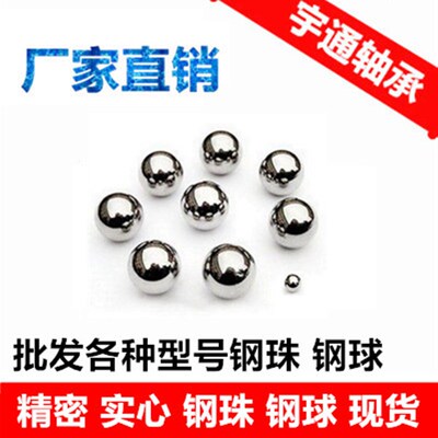 精品 钢珠 钢球 7mm8mm9mm10mm11mm12mm13mm14mm15mm16mm 包邮