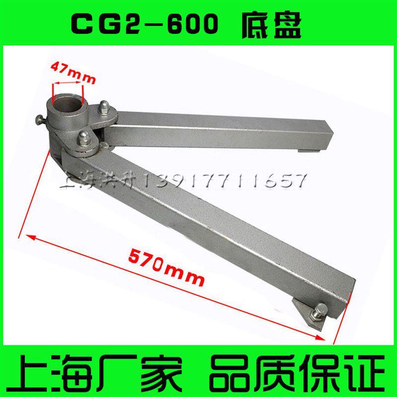 华威通用CG2-600型割圆机 火焰切割机配件 八字底座 底座