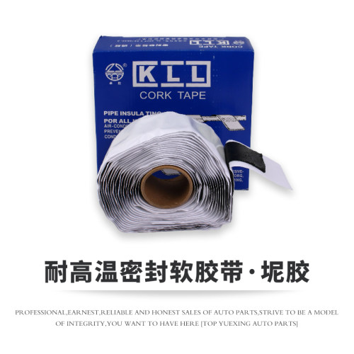 汽车空调保温软胶带 密封软胶带 泥胶 坭胶 蛇胶 保温胶 管道胶