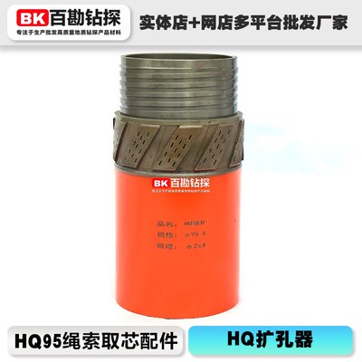绳索取芯钻具HQ扩孔器 金刚石热压聚晶工艺 超耐磨