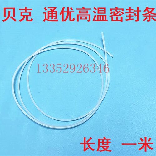 贝克气泵密封条 DVT3.60 80 140 通优80E真空泵胶条 风泵高温密封