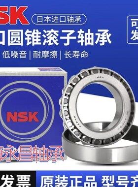 NSK进口HR30307 30308 30309 30310 30311 30312圆锥形滚子轴承