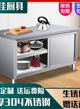304加厚不锈钢工作台厨房操作台商用桌子台面打荷推拉门碗柜定制