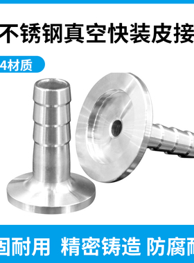 KF真空皮管接头304不锈钢快装宝塔KF 16_25_40高真空宝塔皮管接头