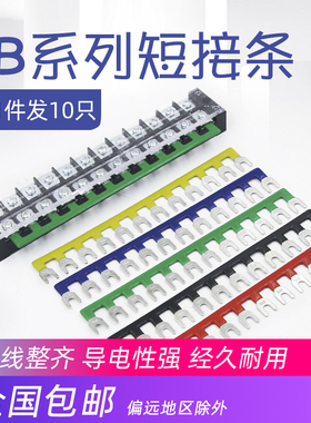TB接线端子排短接连接片3/4/6/10/12位短路边插片短接条15/25/45A