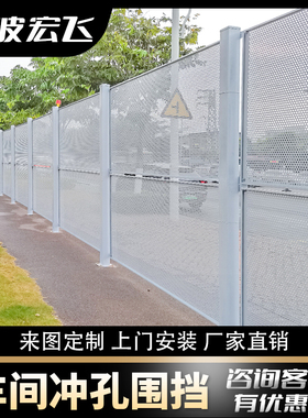 工厂设备防护隔离铁丝网围栏防风冲孔板围挡网定制车间仓库隔离网