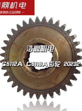 立车配件 齐齐哈尔C5112A C5116A齿轮 20232 M5/Z35 L54 6-6014
