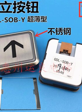 运良家电梯日立电梯不锈钢外呼薄型按钮按键GDL-SOB-Y下箭头数字