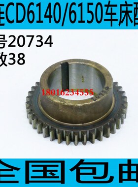 大连CD6250A车床齿轮大连CD6150A车床配件CD6140A车床齿轮