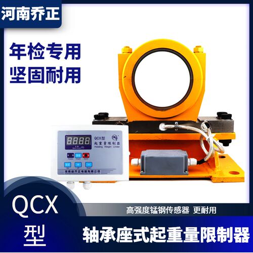 河南桥正QCX起重量限制器 双梁起重机行车天车超载限制器称重限制