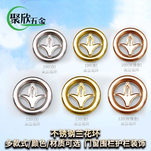 聚欣五金201#304#不锈钢装饰门窗配件圆花类全焊精品加厚尖兰花环