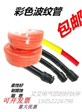 包邮穿线红黄绿蓝白灰橙色黑穿线阻燃波纹管开口闭口软管